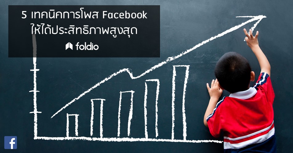 cover-5-ways-to-effective-post-a-facebook