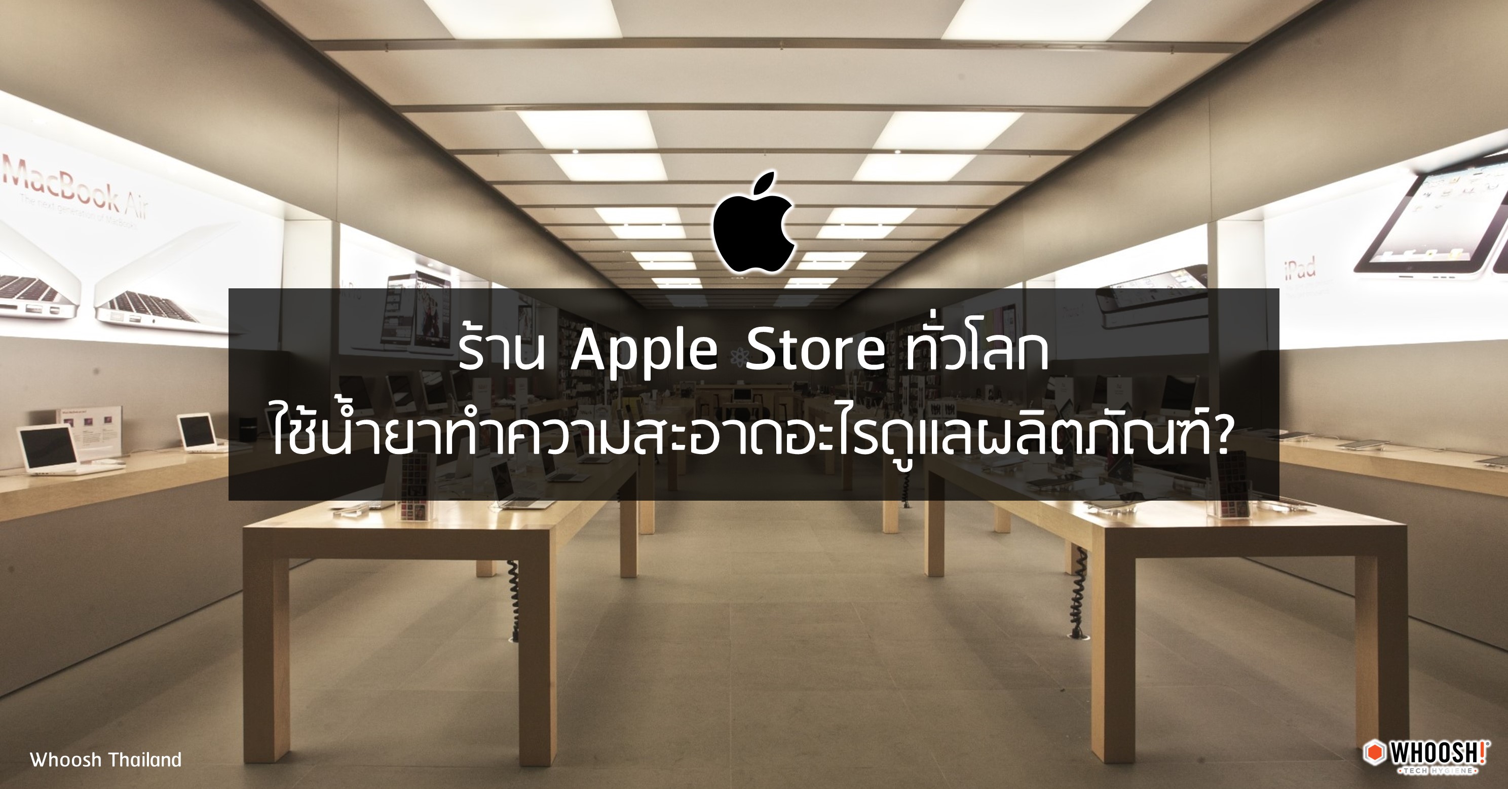 whoosh-and-apple-store-0